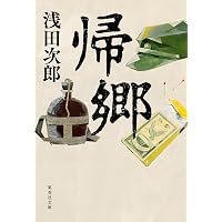 Amazon.co.jp: 憑神 (新潮文庫) : 浅田次郎: 本